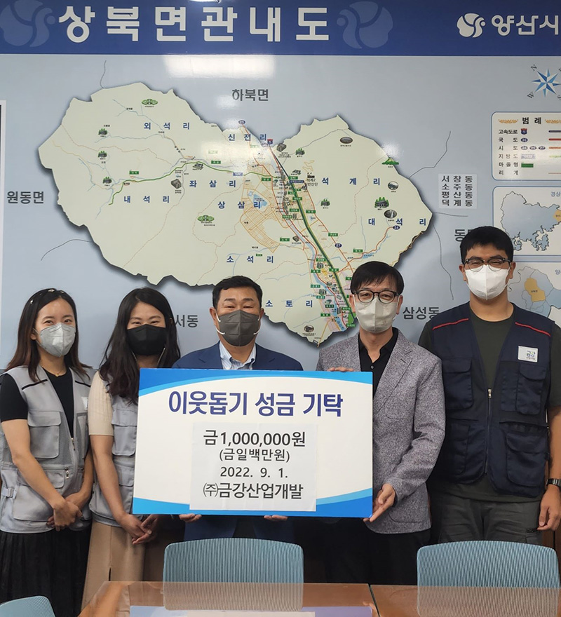 ㈜금강산업개발 추석맞이 성금 기탁(양산신문 22.09.01일자)