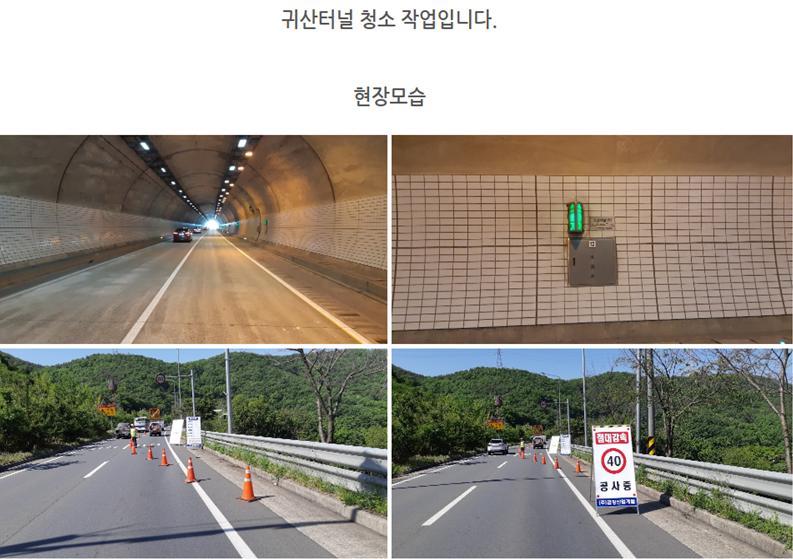 진영국도 귀산터널 청소 작업